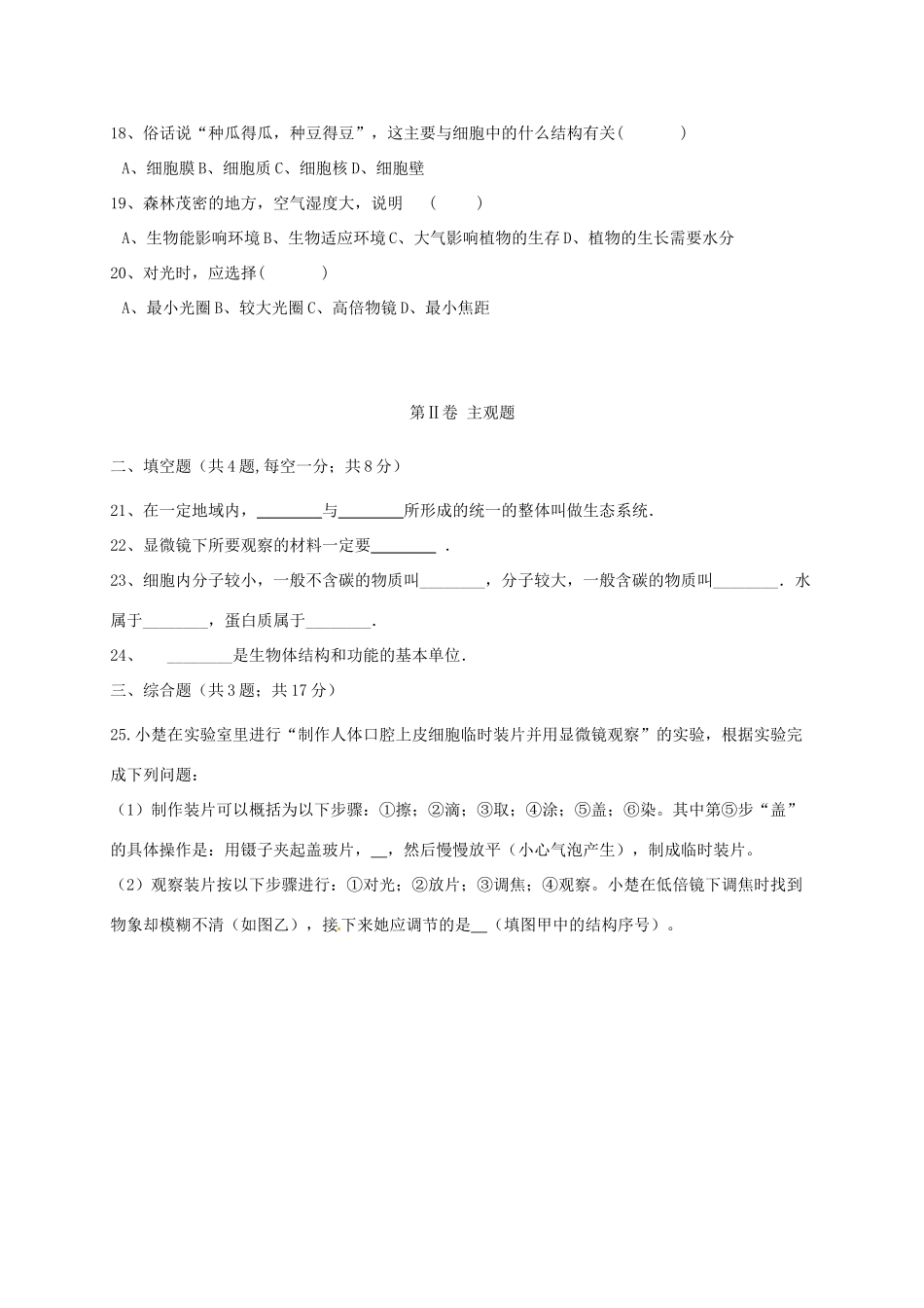 四川省凉山彝族自治州七年级生物上学期期中试卷 新人教版试卷_第3页