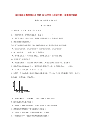 四川省凉山彝族自治州七年级生物上学期期中试卷 新人教版试卷