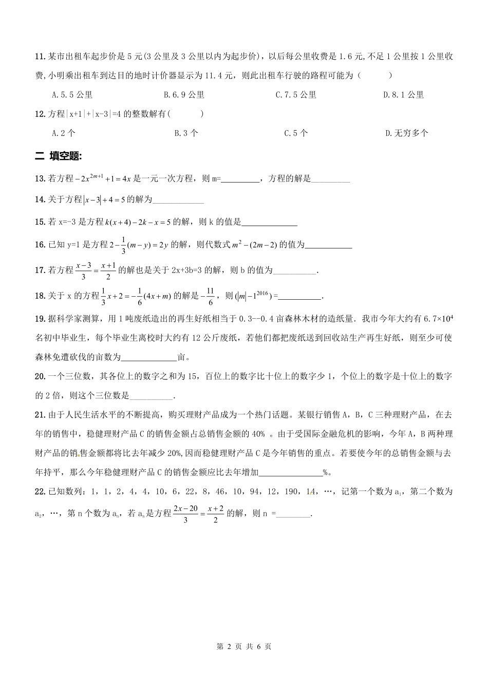 天津市南开区七年级数学上册 一元一次方程应用题周测(pdf) 新人教版试卷_第2页