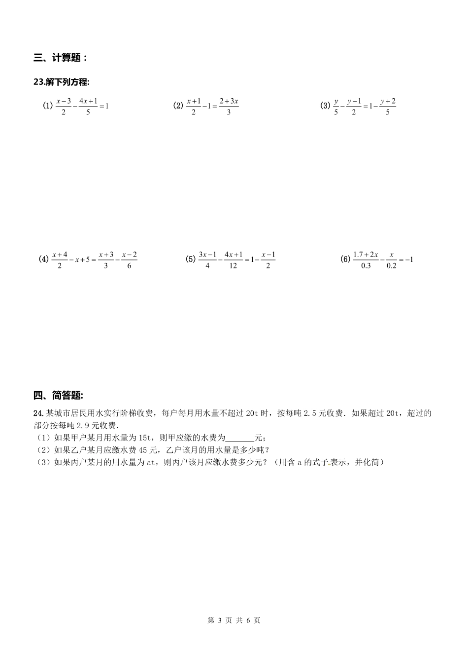 天津市南开区七年级数学上册 一元一次方程应用题周测(pdf) 新人教版试卷_第3页