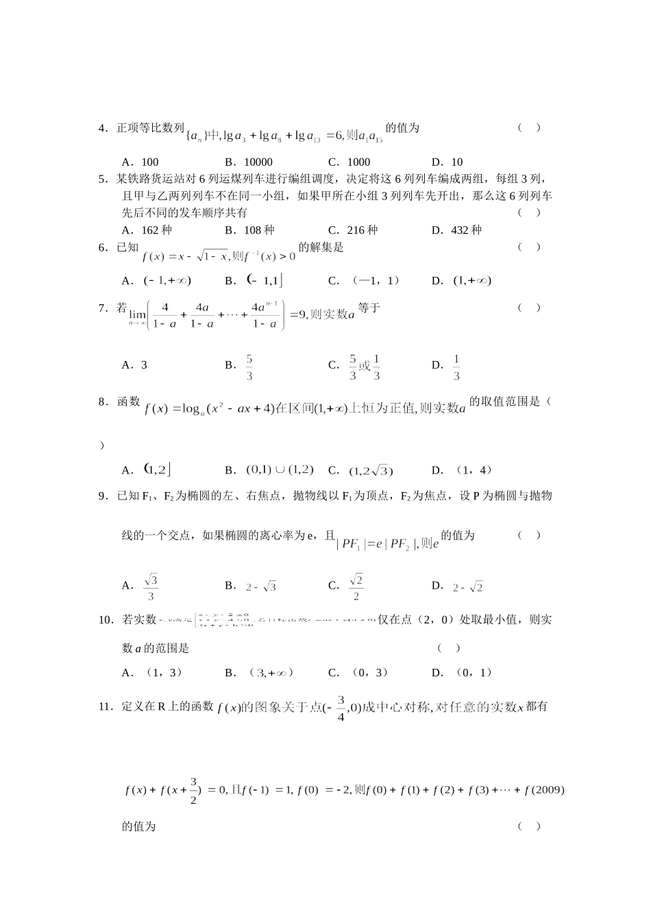 哈尔滨三中、东北育才、大连育明、天津耀华四校第三次高考模拟联考数学试卷(理科).doc试卷_第2页