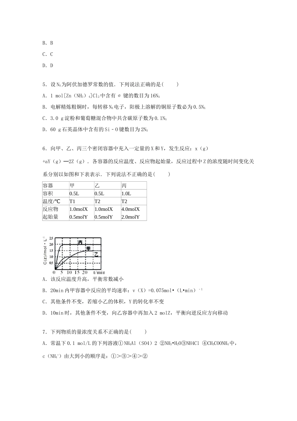四川省广安市高三化学下学期第二次诊断试卷（含解析）-人教版高三全册化学试题_第2页