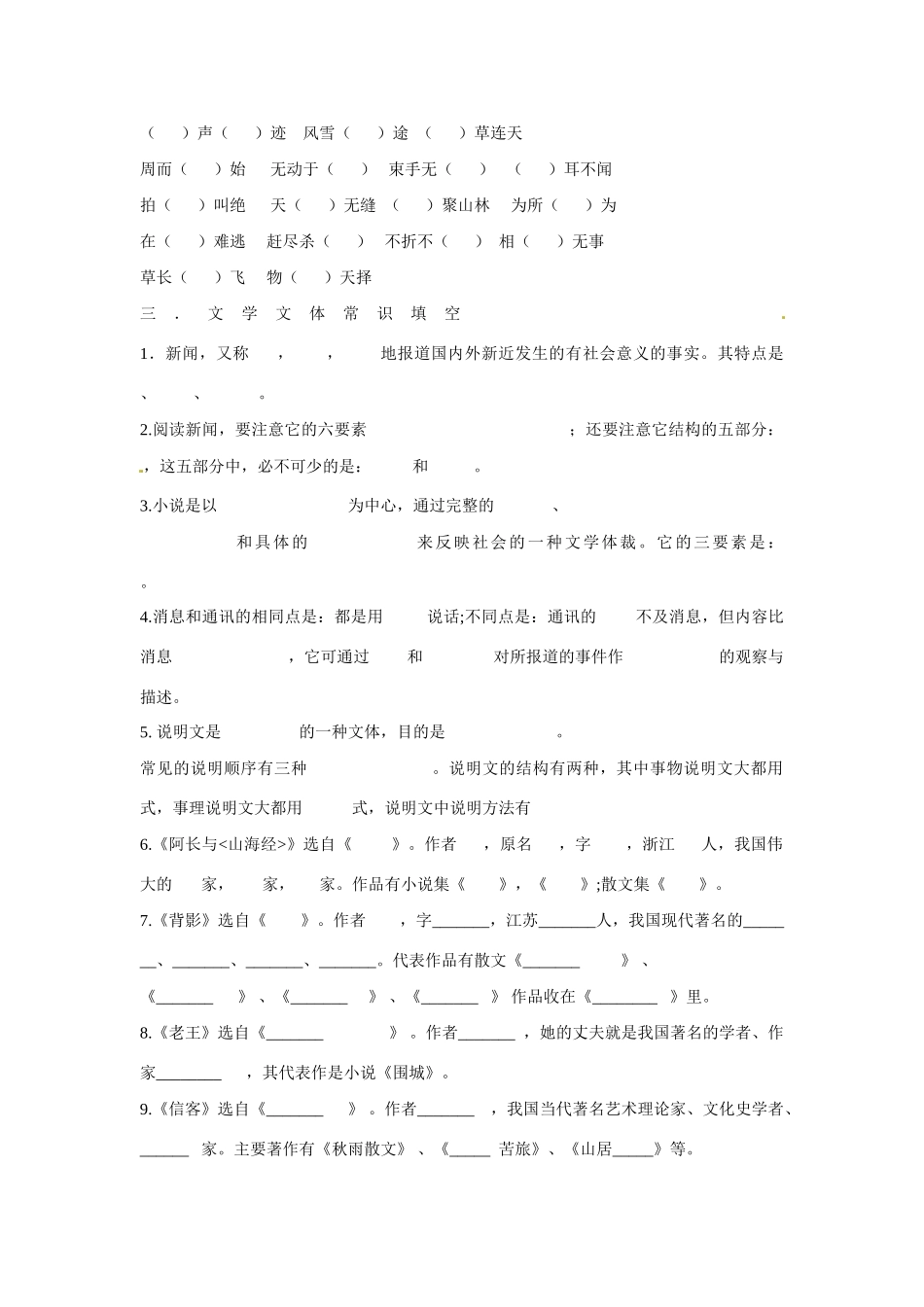 八年级语文寒假作业 第一部分 积累与运用(无答案) 新人教版 试题_第2页