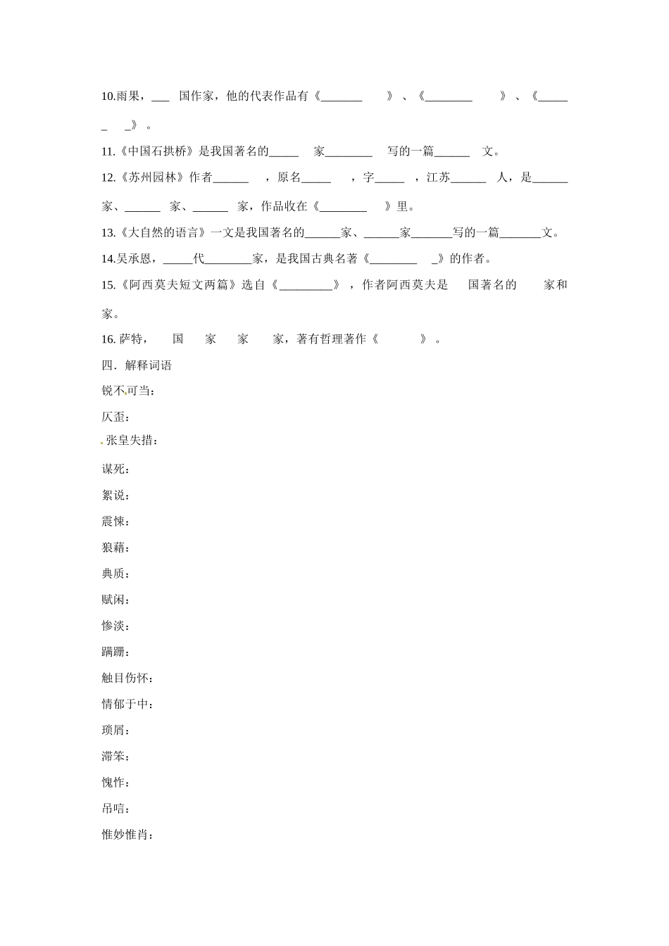 八年级语文寒假作业 第一部分 积累与运用(无答案) 新人教版 试题_第3页