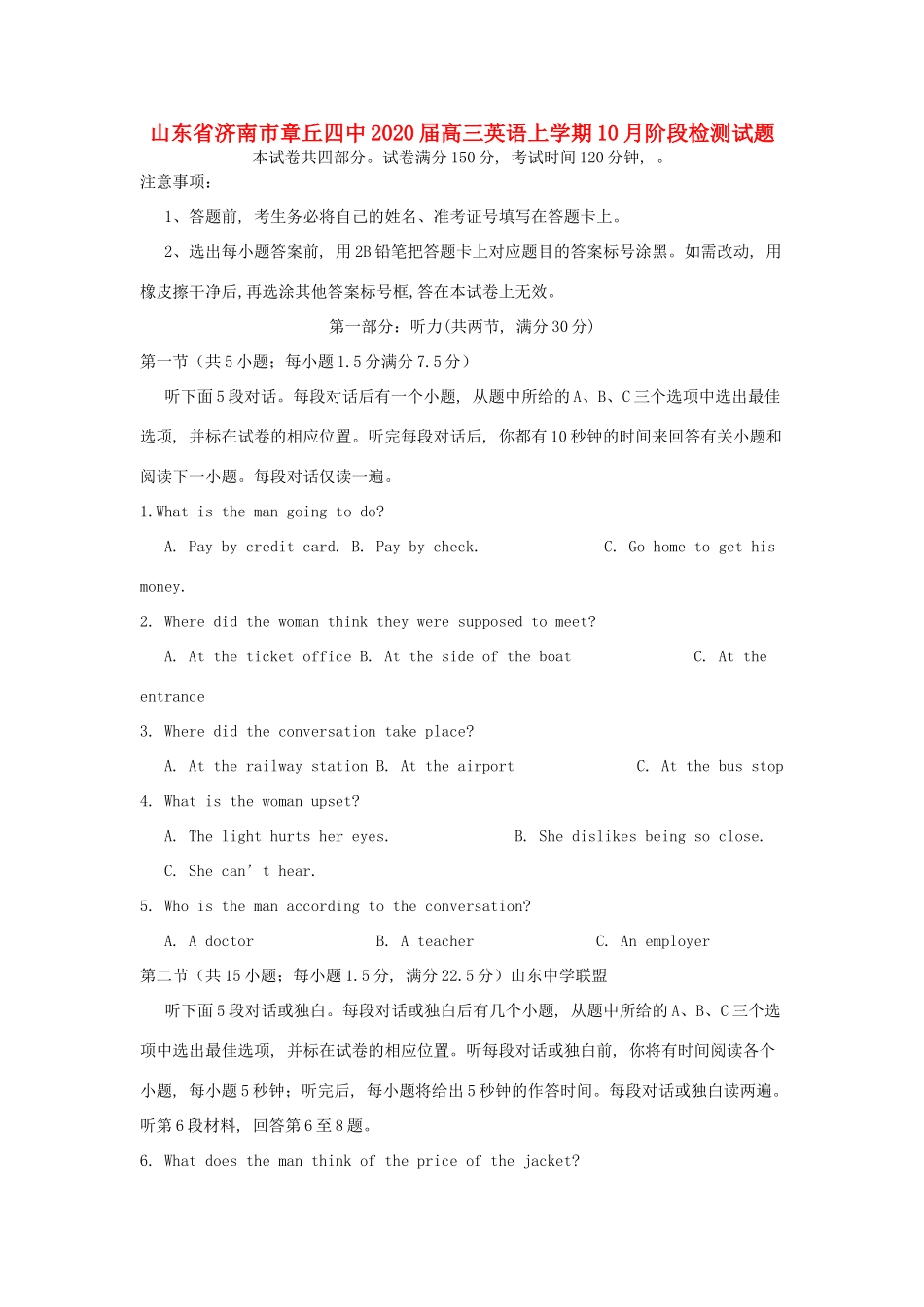 山东省济南市章丘四中高三英语上学期10月阶段检测试卷_第1页