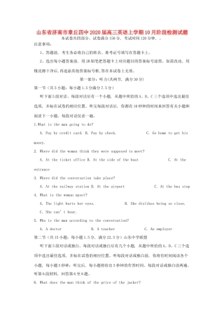 山东省济南市章丘四中高三英语上学期10月阶段检测试卷