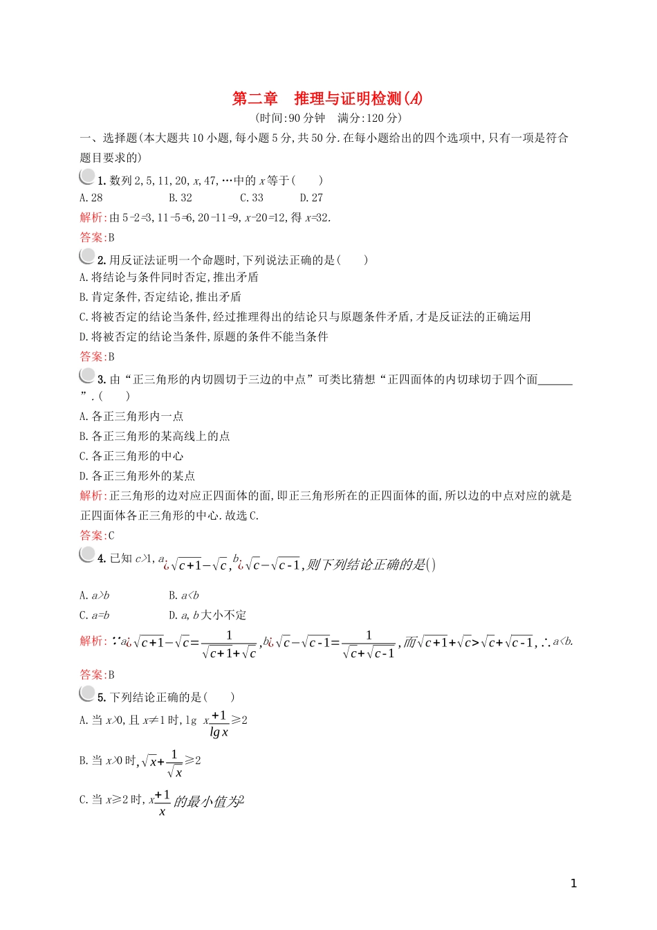 高中数学 第二章 推理与证明检测A（含解析）新人教A版选修2-2-新人教A版高二选修2-2数学试题_第1页