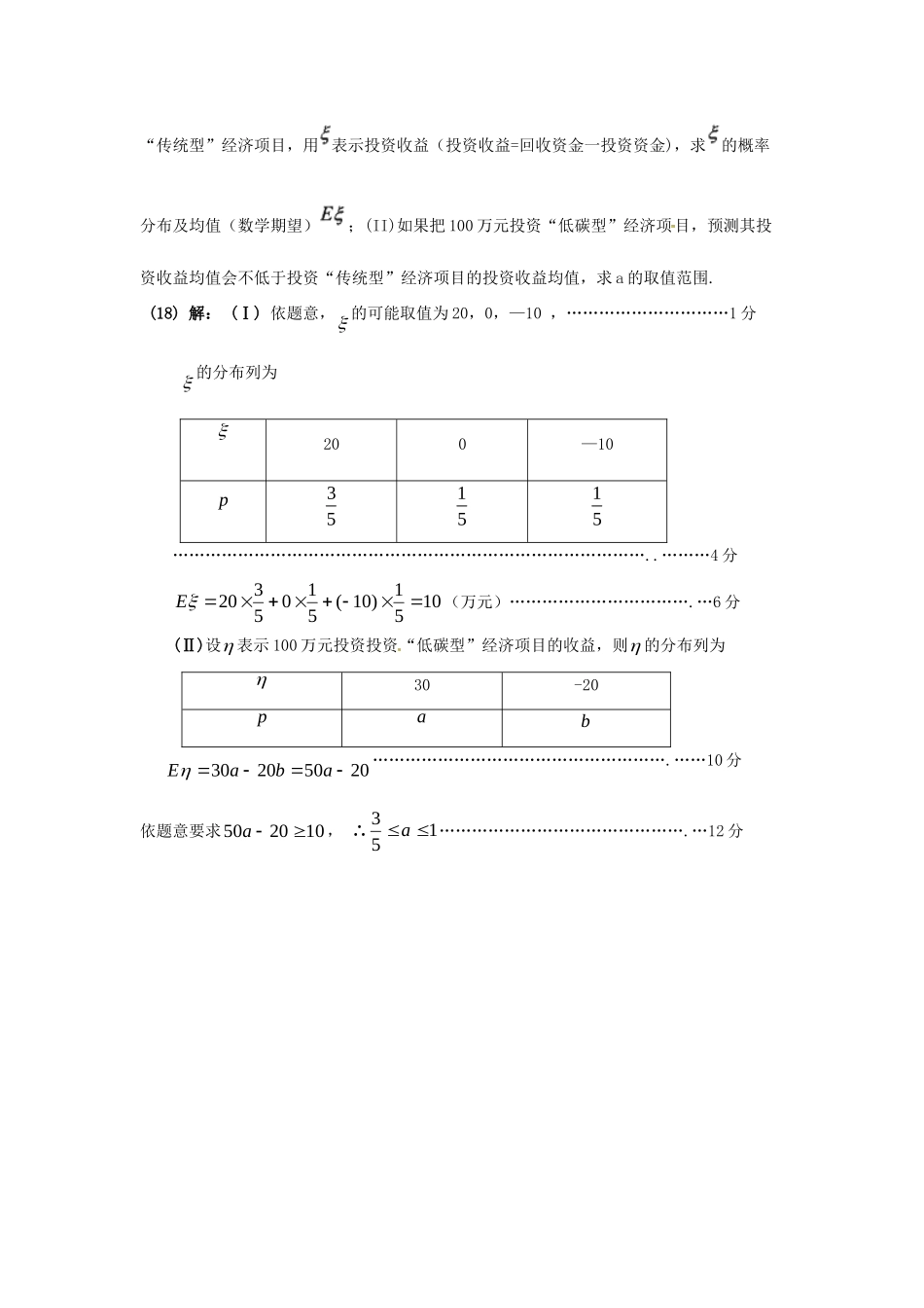 安徽省各地市高考数学最新联考试卷分类大汇编(12)概率试卷_第2页
