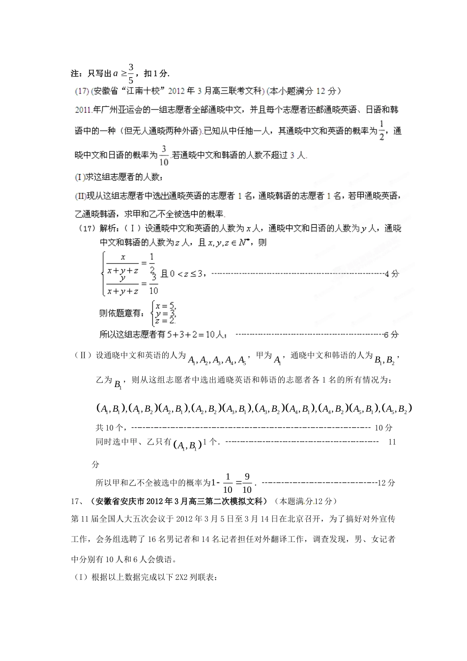 安徽省各地市高考数学最新联考试卷分类大汇编(12)概率试卷_第3页