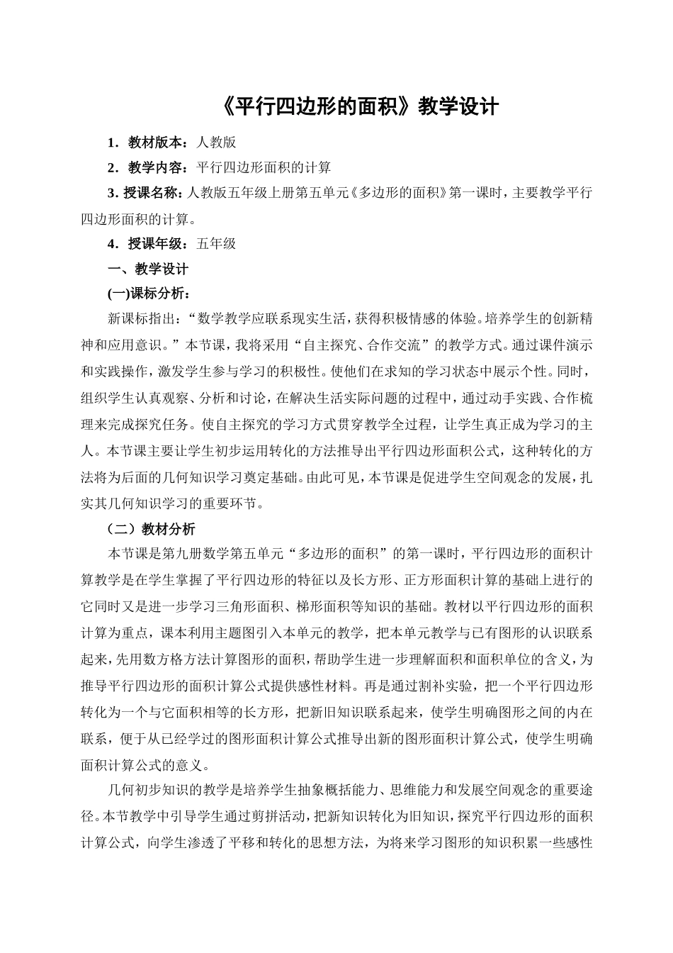 平行四边形的面积-(3)_第1页