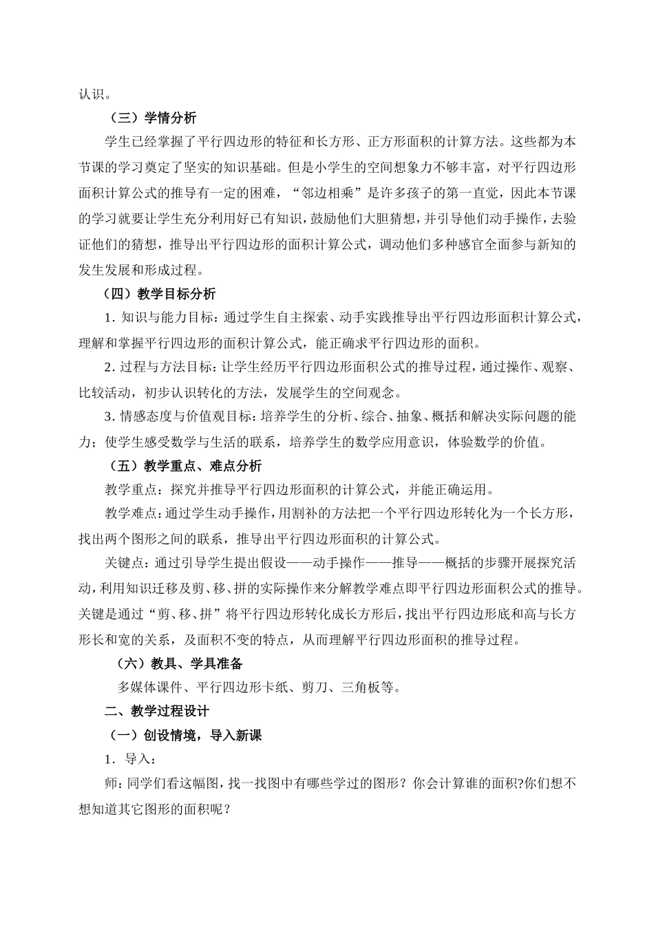 平行四边形的面积-(3)_第2页