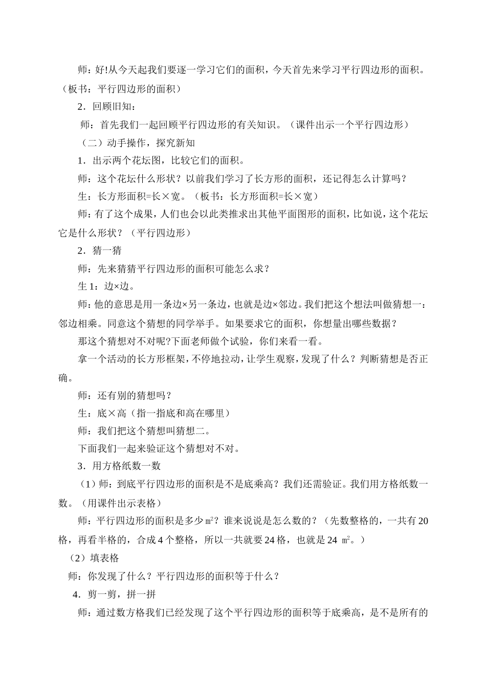 平行四边形的面积-(3)_第3页