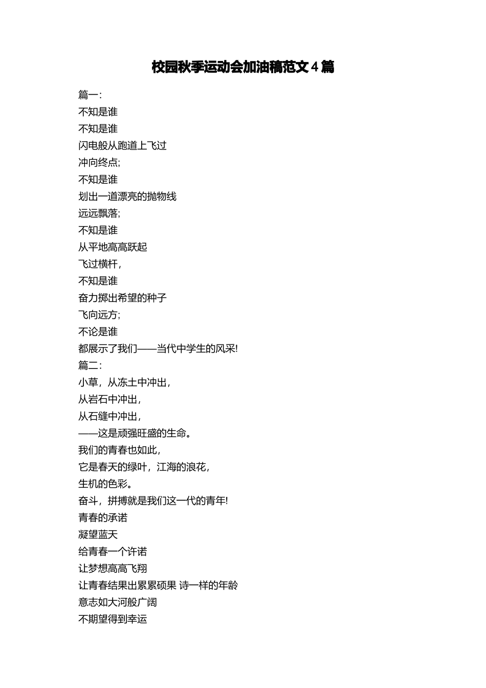校园秋季运动会加油稿范文4篇_第1页
