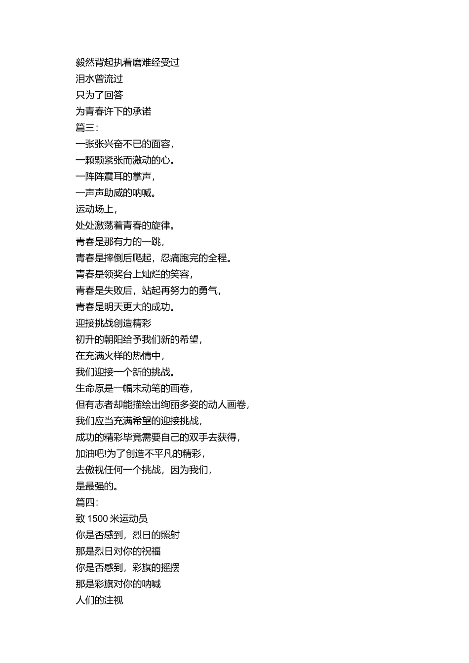 校园秋季运动会加油稿范文4篇_第2页