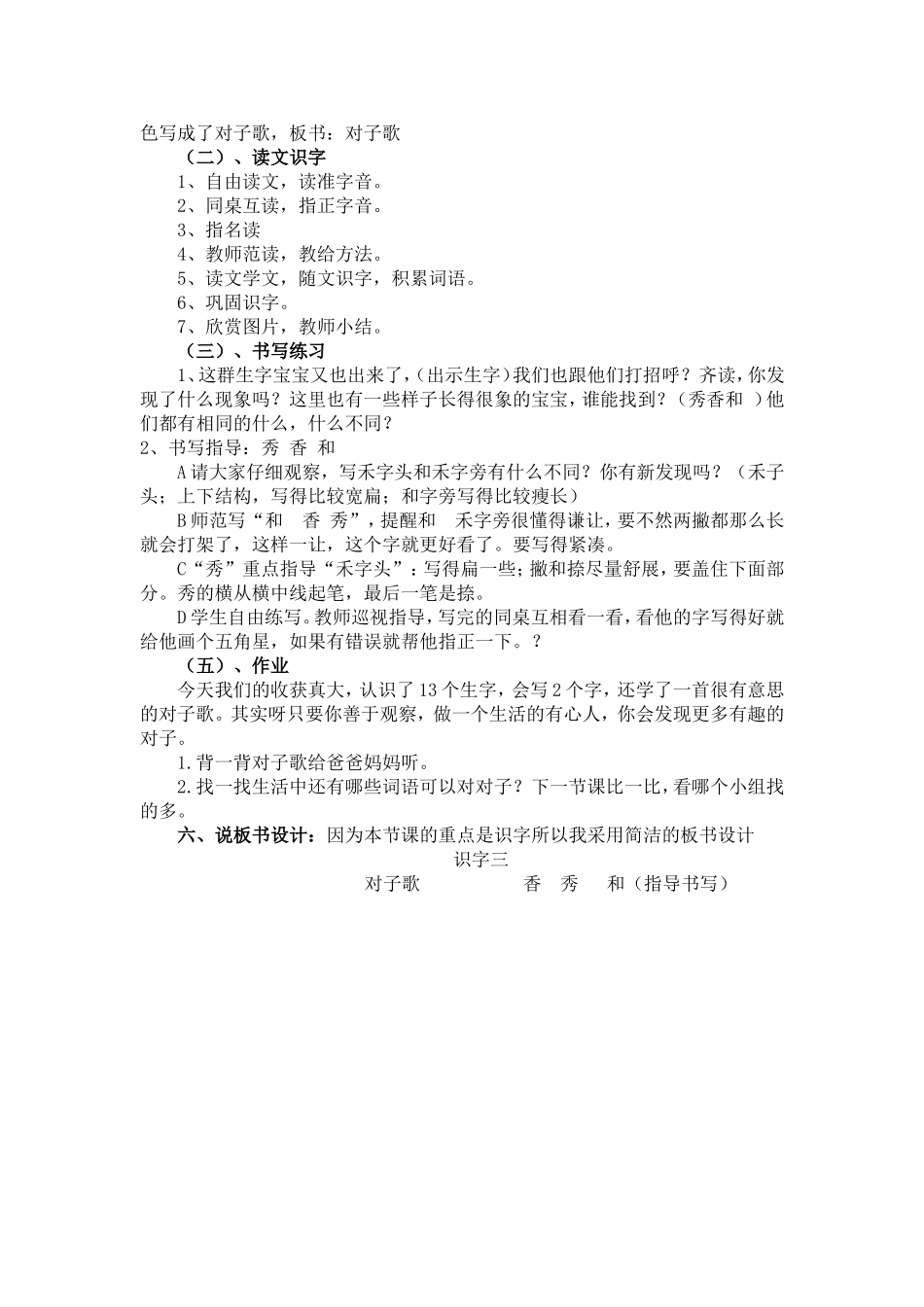 人教版小学语文一年级下册《识字三》说课稿[1]_第2页
