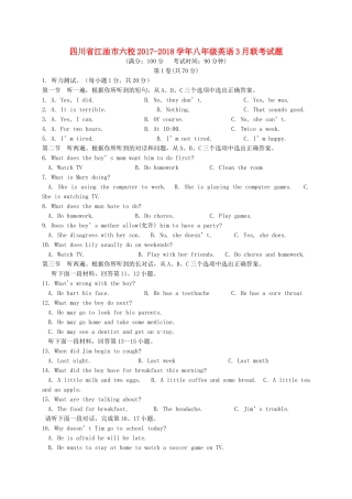 四川省江油市六校 八年级英语下学期3月联考试卷