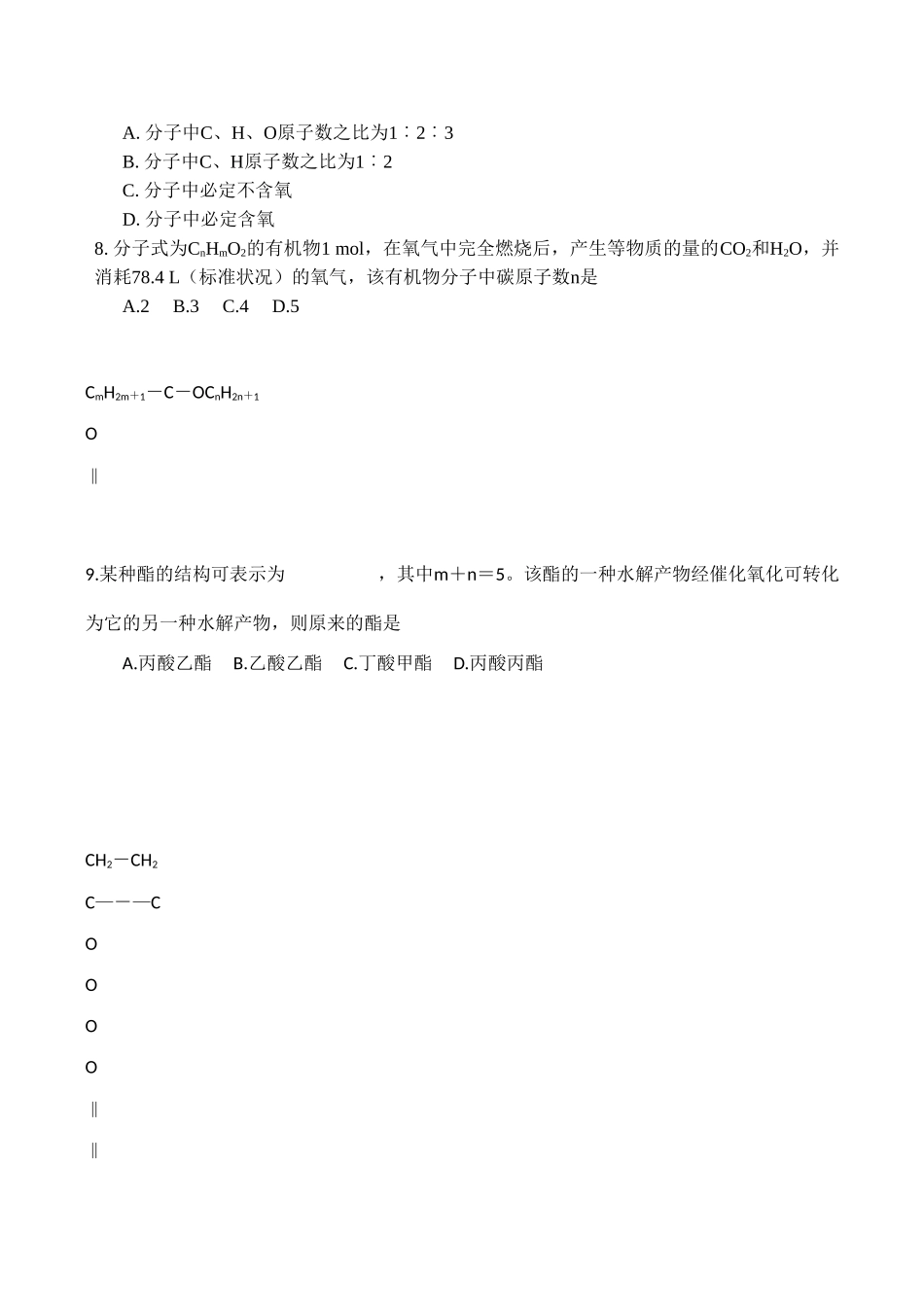高一化学第三章《重要的有机化合物（A卷）》测试鲁科版必修二_第2页