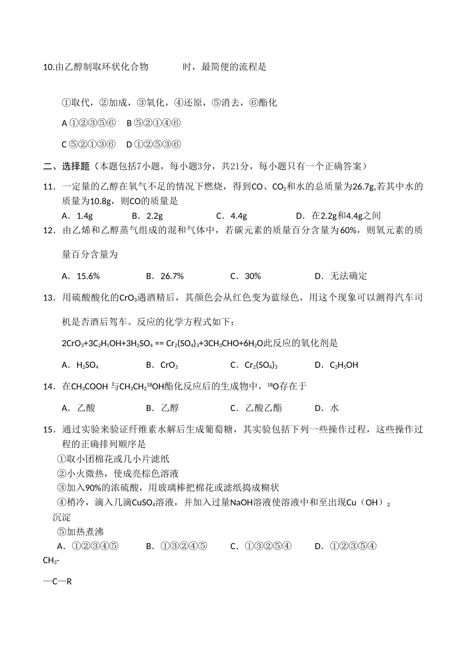 高一化学第三章《重要的有机化合物（A卷）》测试鲁科版必修二_第3页