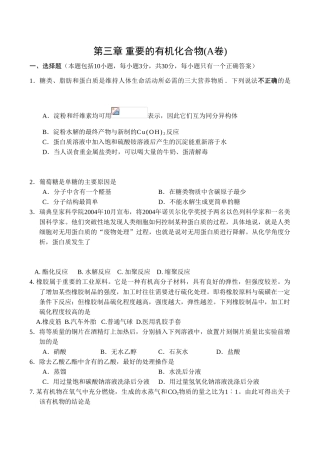 高一化学第三章《重要的有机化合物（A卷）》测试鲁科版必修二
