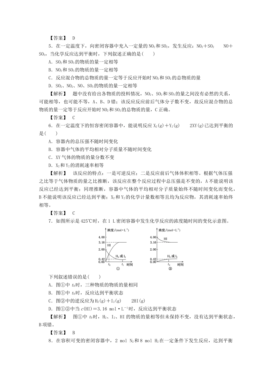 高中化学 第二章 化学反应与能量 2.3.2 化学反应的限度 化学反应条件的控制课时作业 新人教版必修2-新人教版高一必修2化学试题_第2页