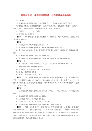 高中化学 第二章 化学反应与能量 2.3.2 化学反应的限度 化学反应条件的控制课时作业 新人教版必修2-新人教版高一必修2化学试题