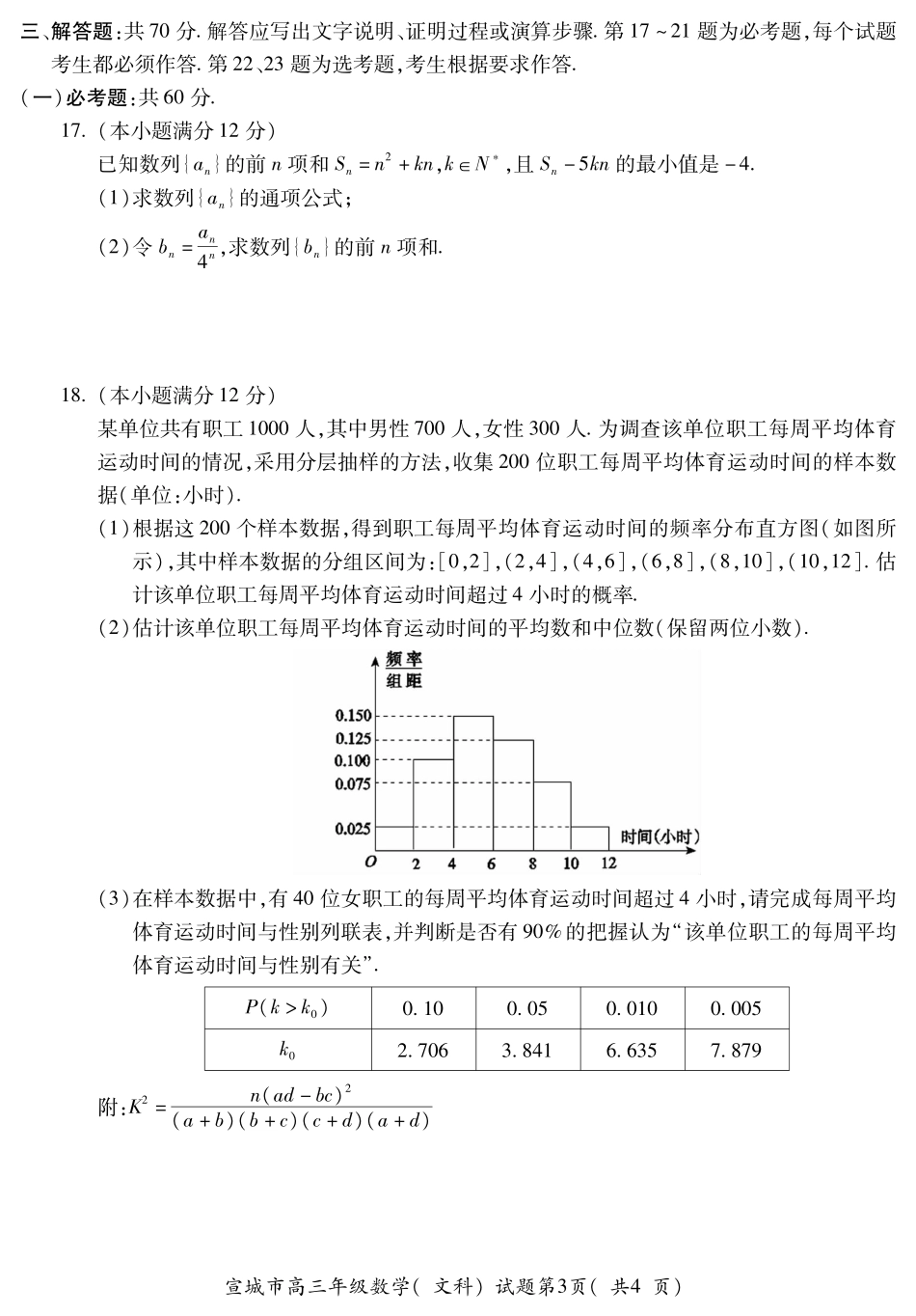 安徽省宣城市高三数学第二次模拟考试试卷 文(PDF)试卷_第3页
