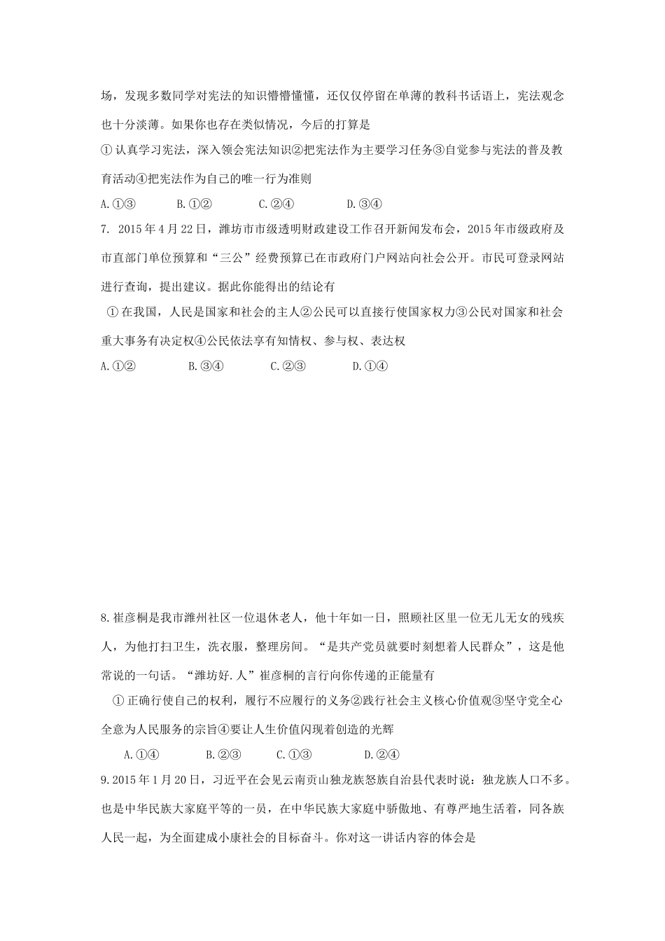 山东省潍坊市中考政治真题试卷(含答案)试卷_第3页