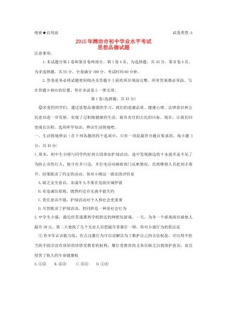 山东省潍坊市中考政治真题试卷(含答案)试卷