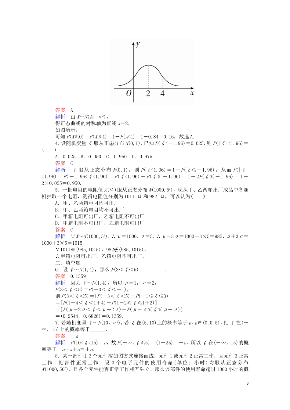 高中数学 2.4 正态分布课时作业（含解析）新人教A版选修2-3-新人教A版高二选修2-3数学试题_第3页