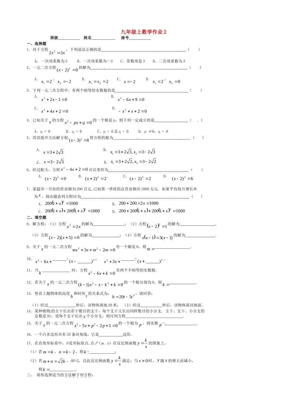 九年级数学上学期国庆作业2 新人教版试卷_第1页