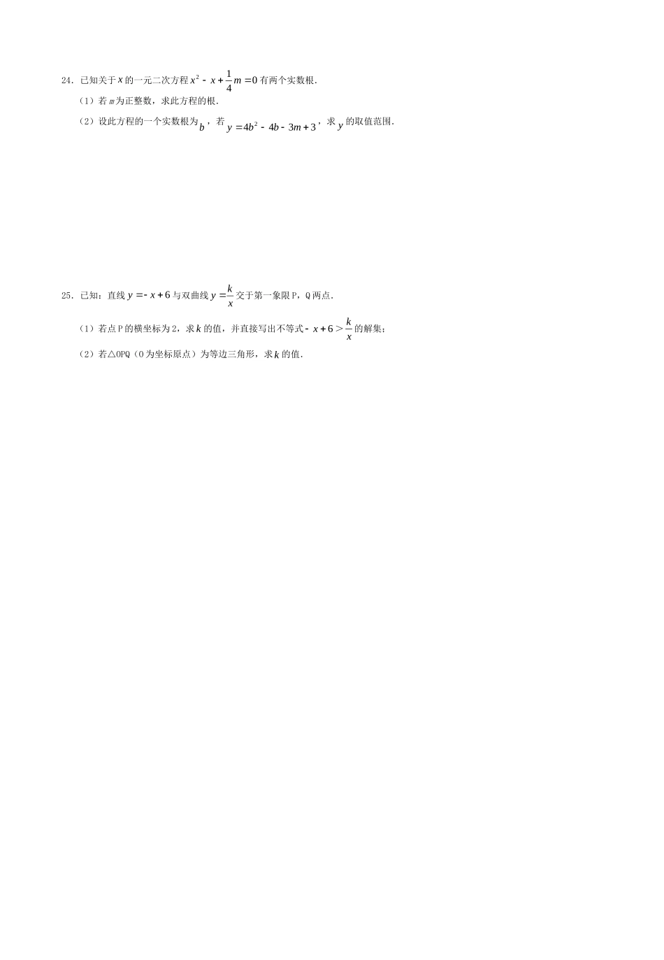 九年级数学上学期国庆作业2 新人教版试卷_第3页