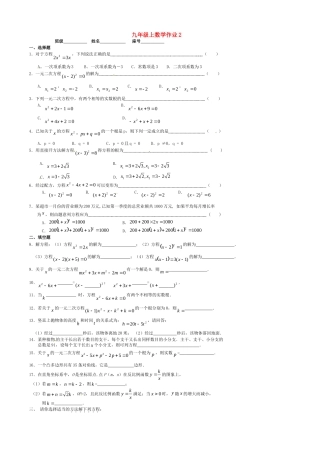 九年级数学上学期国庆作业2 新人教版试卷