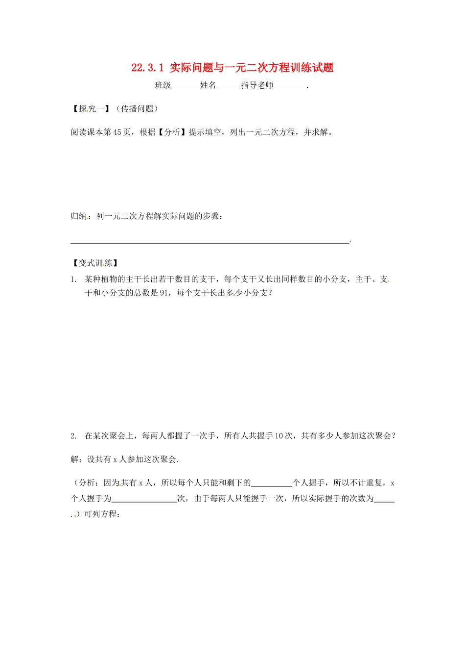 九年级数学上册 2231 实际问题与一元二次方程训练试卷(1) 新人教版试卷_第1页