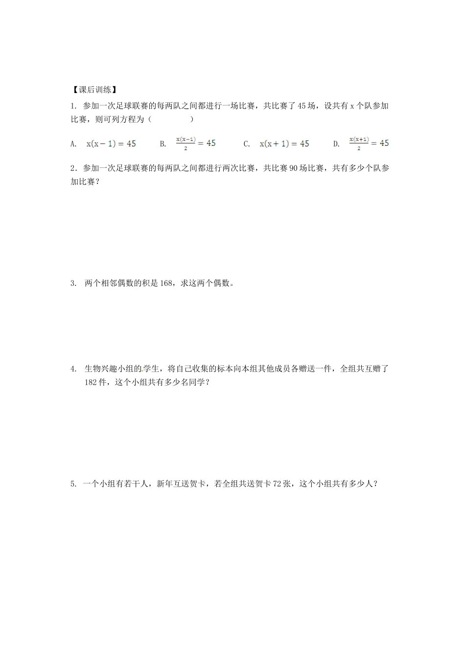 九年级数学上册 2231 实际问题与一元二次方程训练试卷(1) 新人教版试卷_第2页