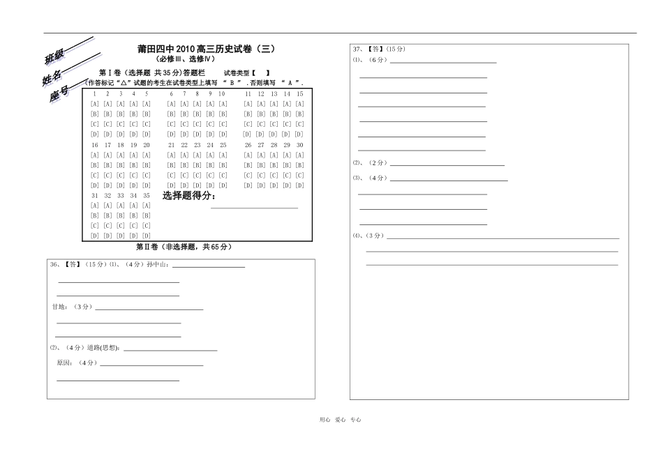 月考三历史答题卡_第1页