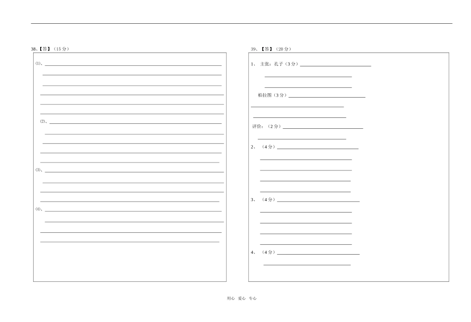 月考三历史答题卡_第2页