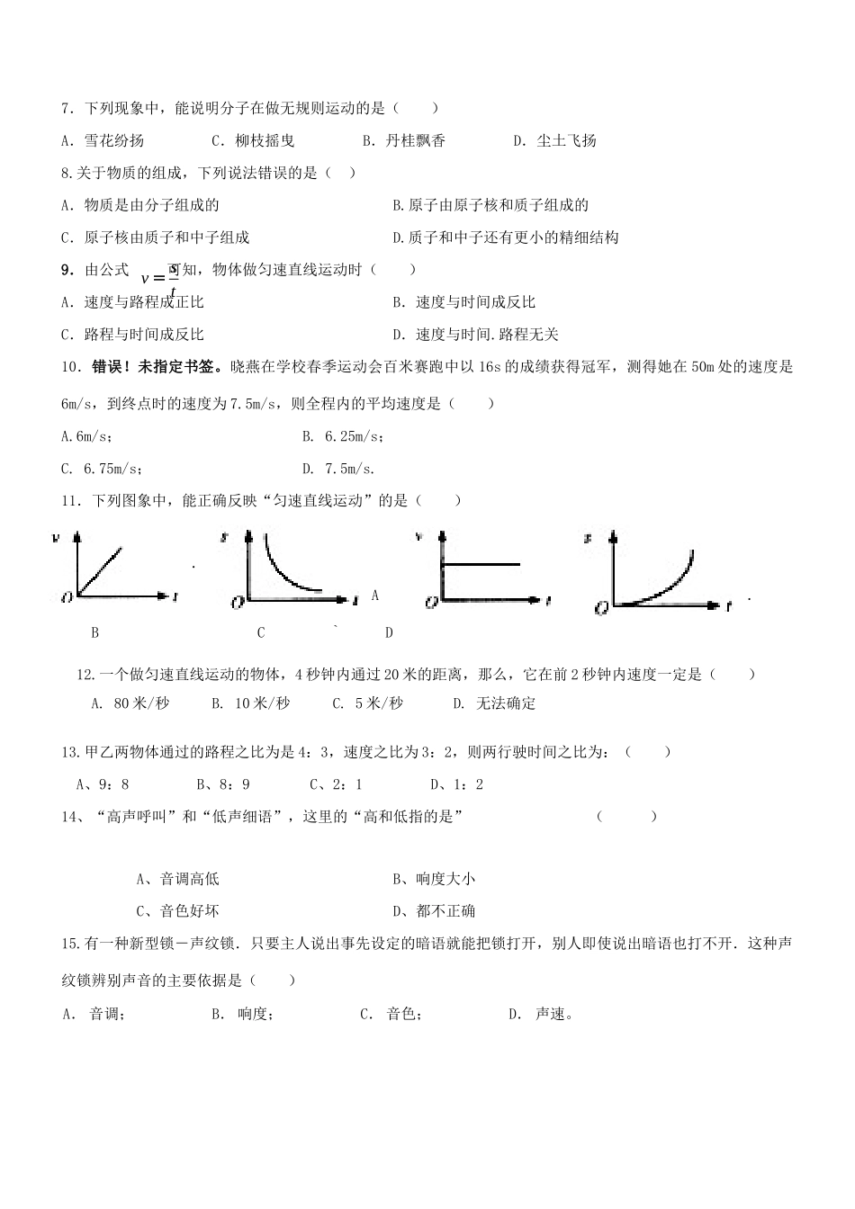 四川省成都七中实验学校八年级物理上学期10月月考试卷 新人教版试卷_第2页