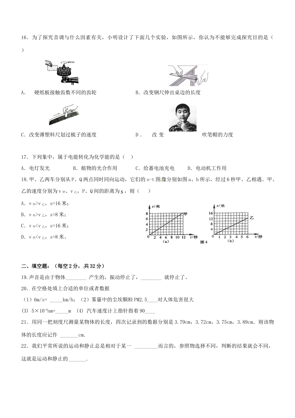 四川省成都七中实验学校八年级物理上学期10月月考试卷 新人教版试卷_第3页