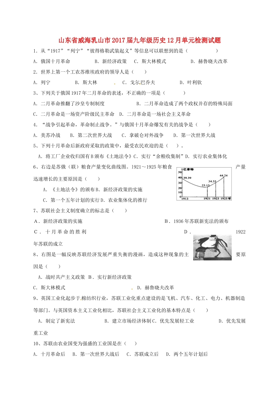 九年级历史12月单元检测试卷 岳麓版试卷_第1页