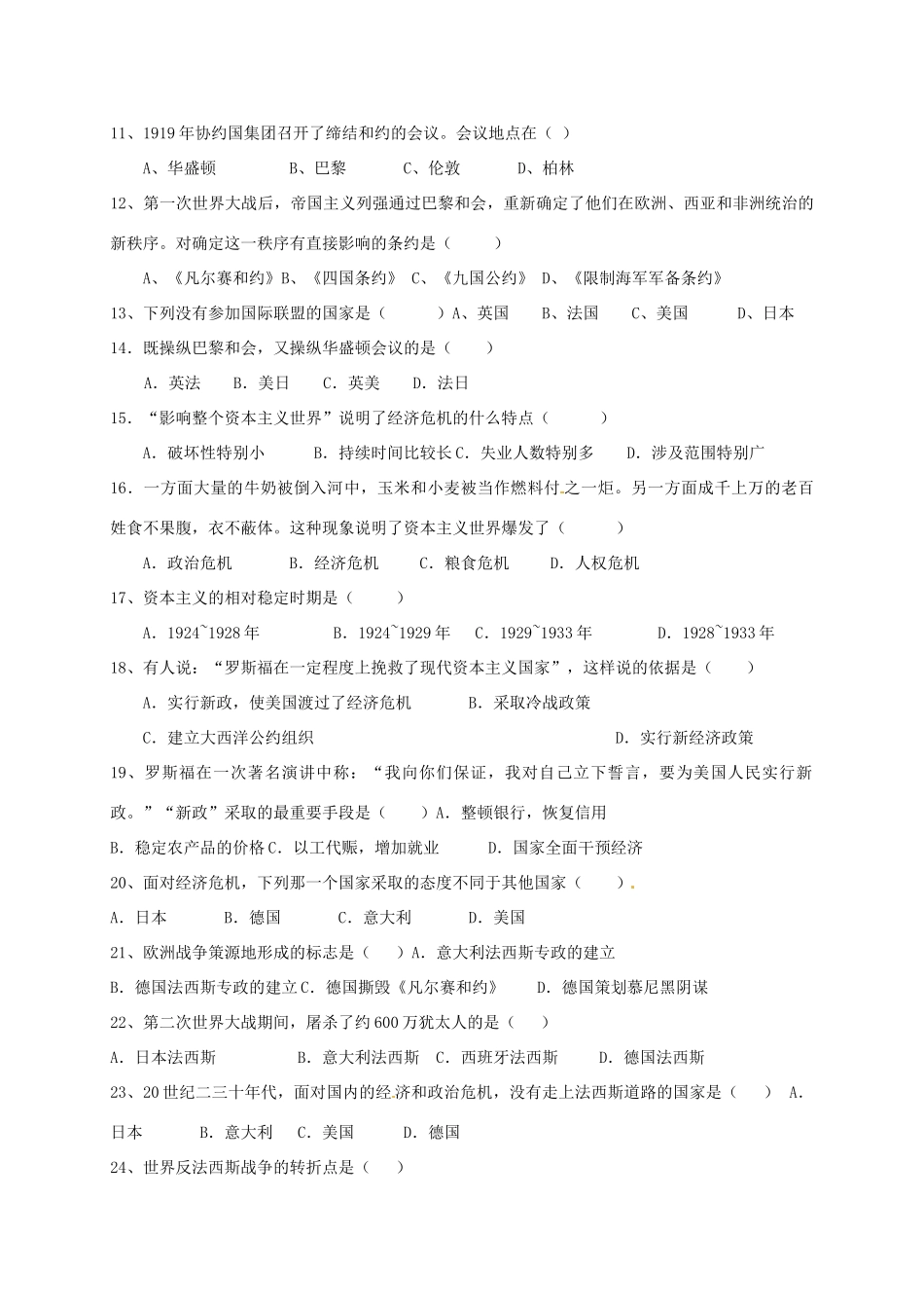 九年级历史12月单元检测试卷 岳麓版试卷_第2页