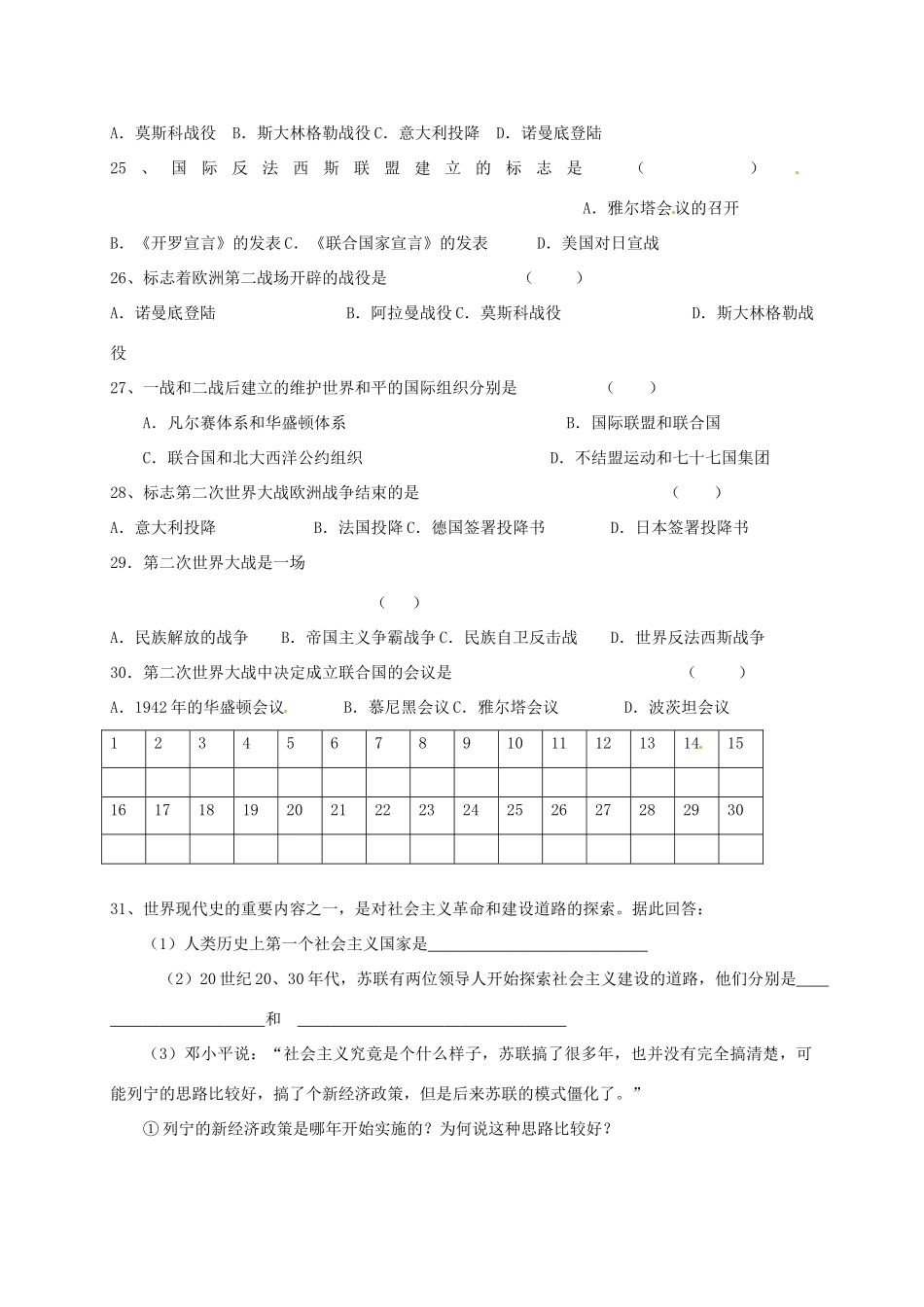 九年级历史12月单元检测试卷 岳麓版试卷_第3页