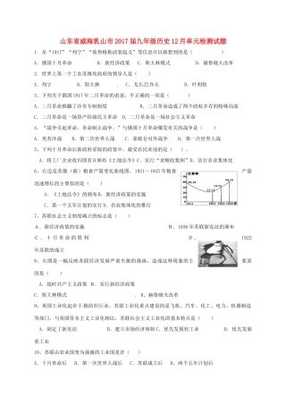 九年级历史12月单元检测试卷 岳麓版试卷