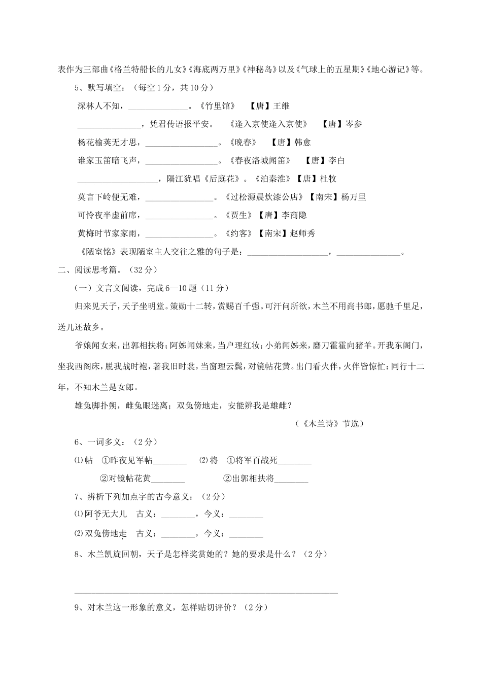 山西省大同市矿区七年级语文下学期期末考试试卷_第2页