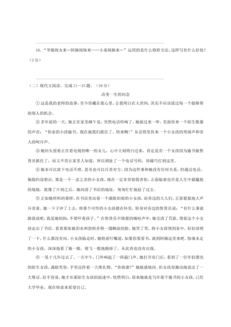 山西省大同市矿区七年级语文下学期期末考试试卷_第3页