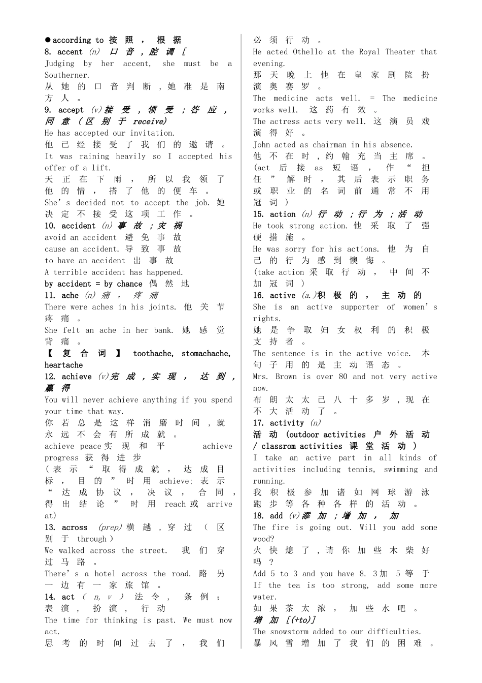 中考英语词汇详解试卷_第2页