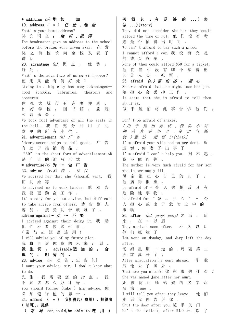 中考英语词汇详解试卷_第3页