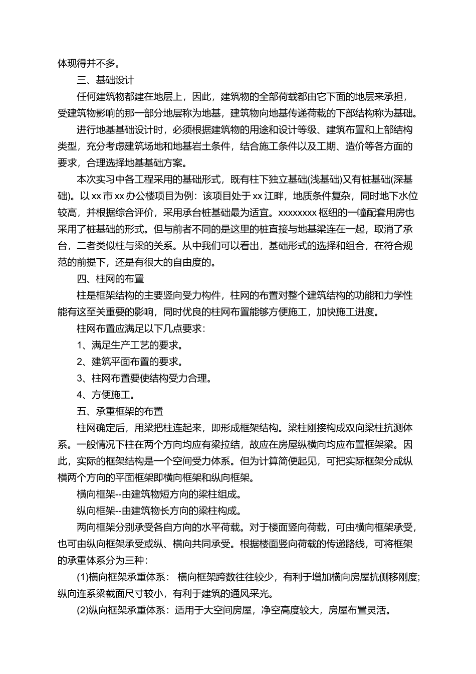 有关最新的大学生毕业实习报告_第2页