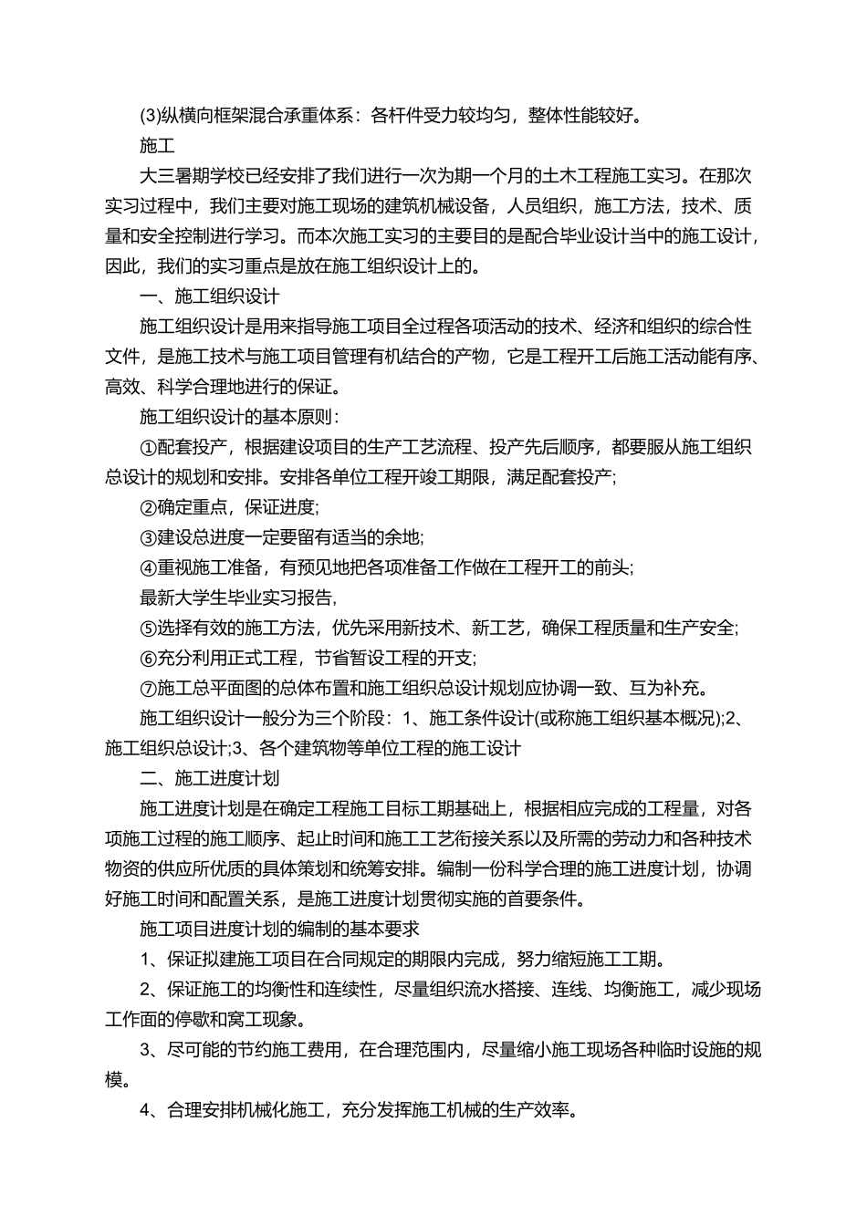 有关最新的大学生毕业实习报告_第3页