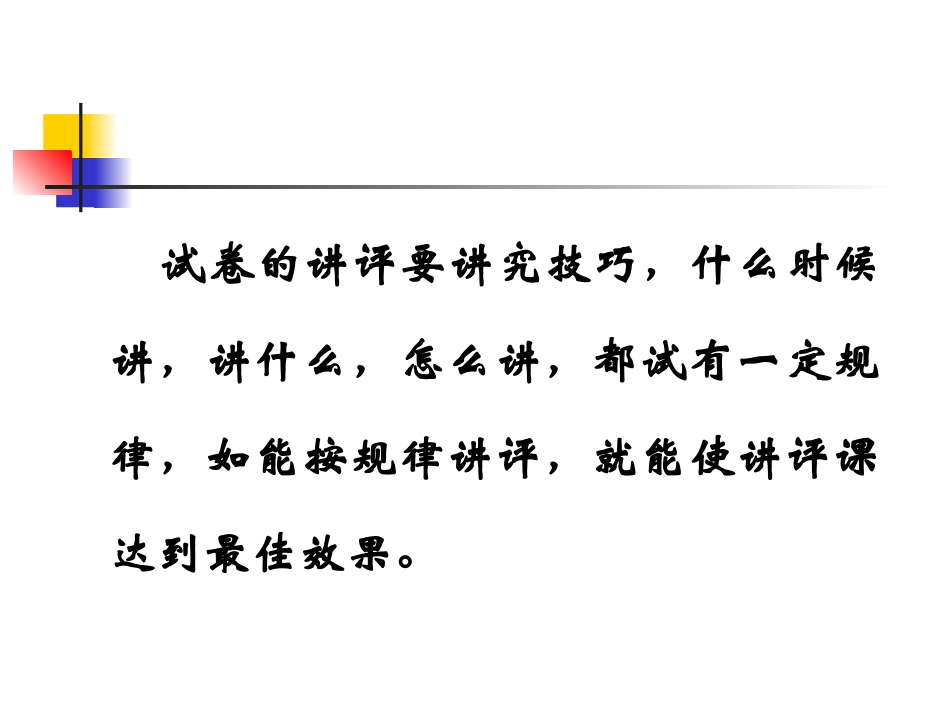 高三数学讲评课如何上_第2页