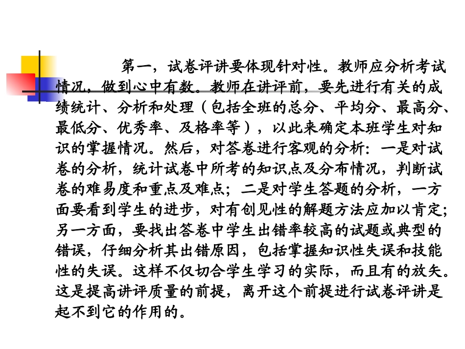 高三数学讲评课如何上_第3页